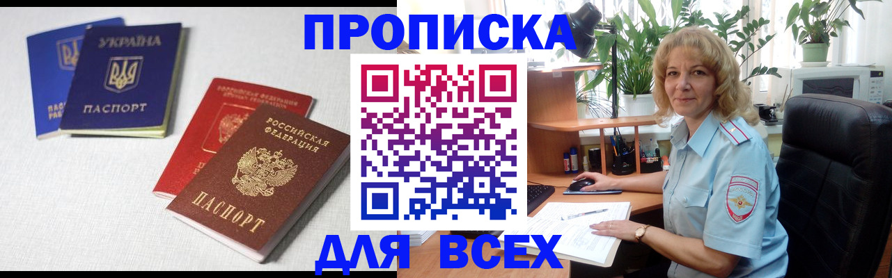 прописка законно в Семикаракорске